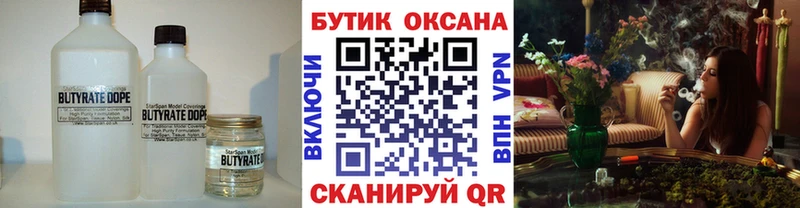 Бутират 99% Купить Мезень
